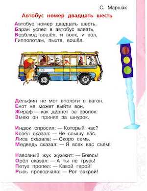 Автобус номер 26 - обложка стихотворения Маршака