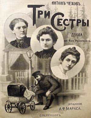 Три сестры - обложка книги Чехова