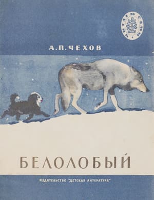 Белолобый - обложка книги Чехова