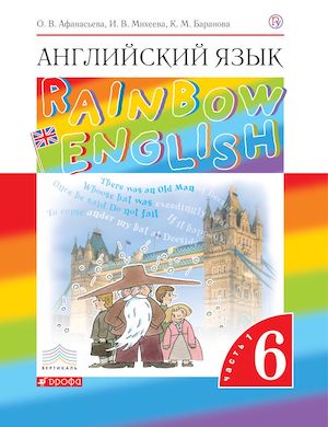 Английский для детей Rainbow English 6 класс Часть 1 - обложка учебника Афанасьевой