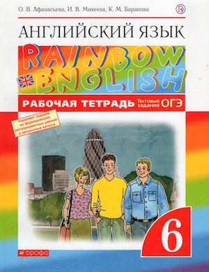 Рабочая тетрадь Rainbow English 6 класс