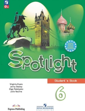 Обложка учебника Английский в фокусе «Spotlight» 6 класс