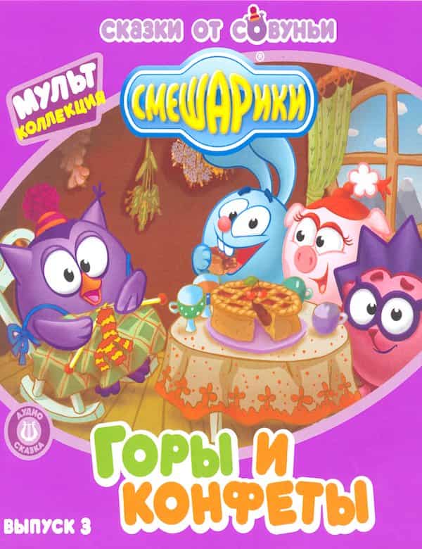 Смешарики Новый Год Слушать