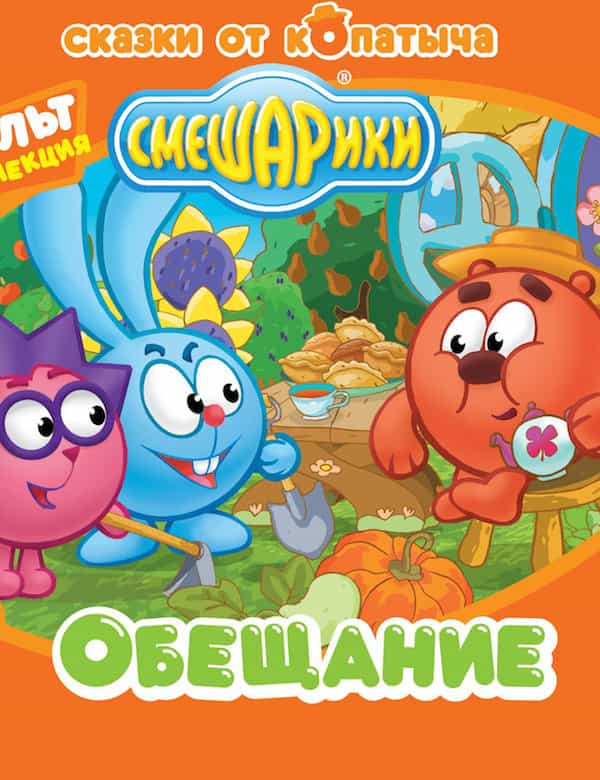 Смешарики Новый Год Слушать