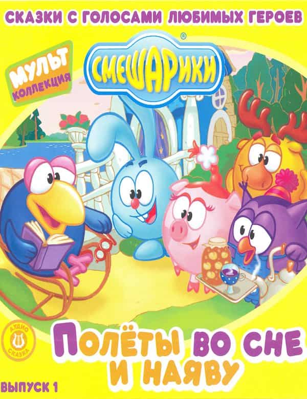 Смешарики Новый Год Слушать