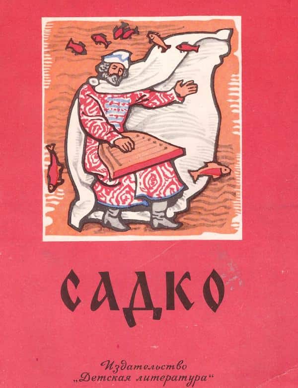 Былина «Садко»