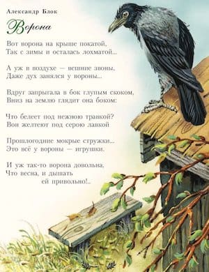 Ворона - слушать стихотворение Александра Блока онлайн