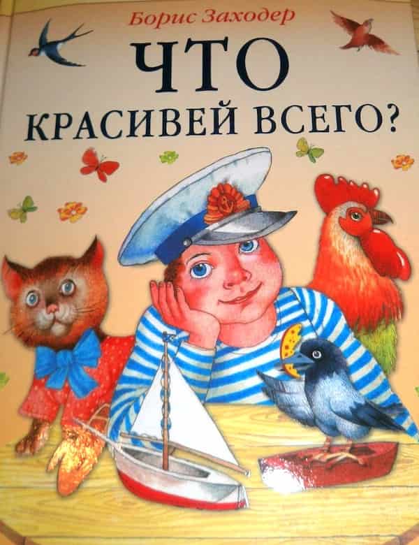 Презентация 2 класс заходер товарищам детям что красивей всего 2 класс