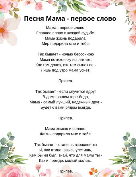 Мама - первое слово - текст песни