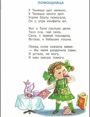 Помощница - обложка стиха Агнии Барто